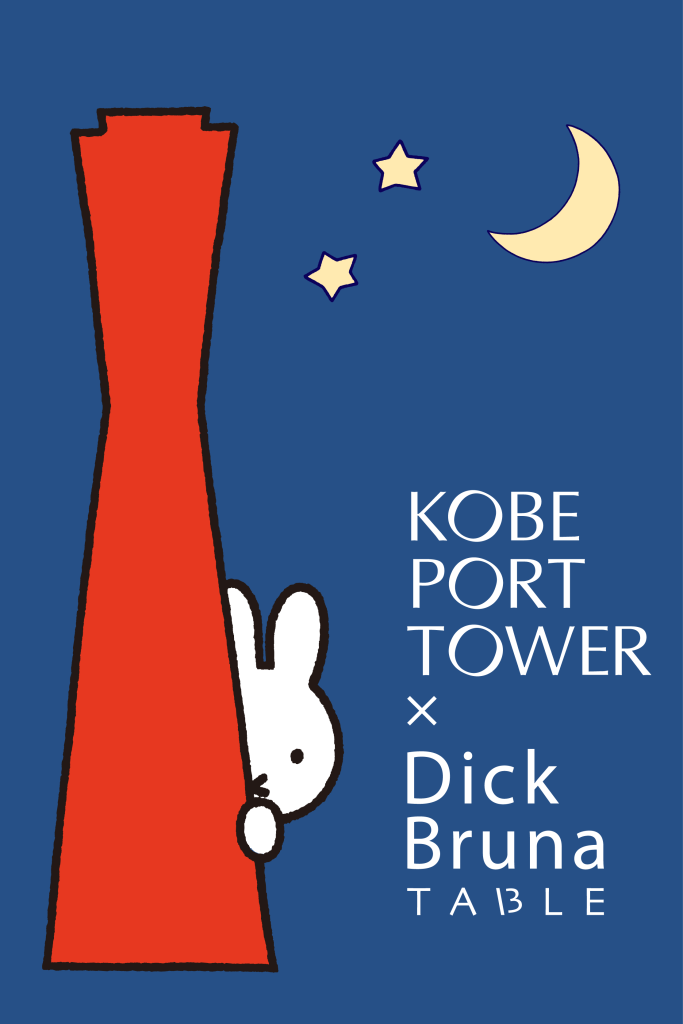 随時更新】ミッフィーと出会う神戸の夏が帰ってくる。「KOBE PORT